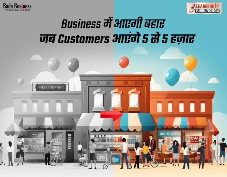Customer को Loyal Customer कैसे बनाएं?