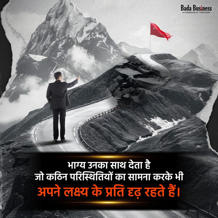 जीवन में सफलता और असफलता दोनों ही महत्वपूर्ण हैं।