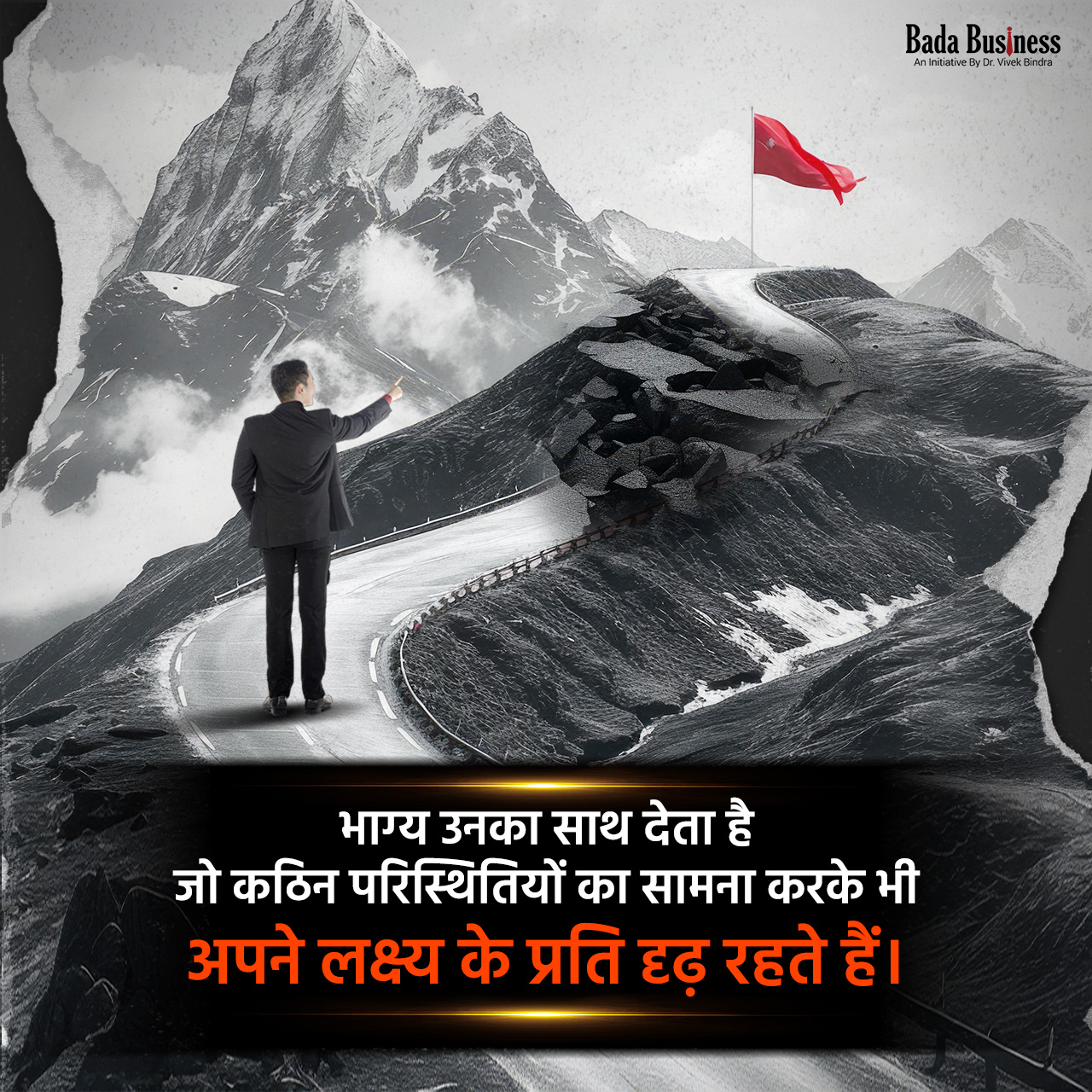 जीवन में सफलता और असफलता दोनों ही महत्वपूर्ण हैं।