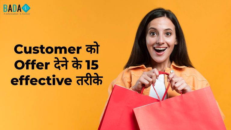 Customer को Offer देने के 15 effective तरीके