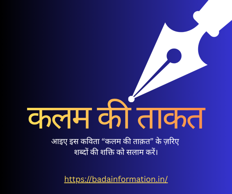 “कलम की ताक़त हिंदी कविता – motivational poem on power of pen and words in hindi”