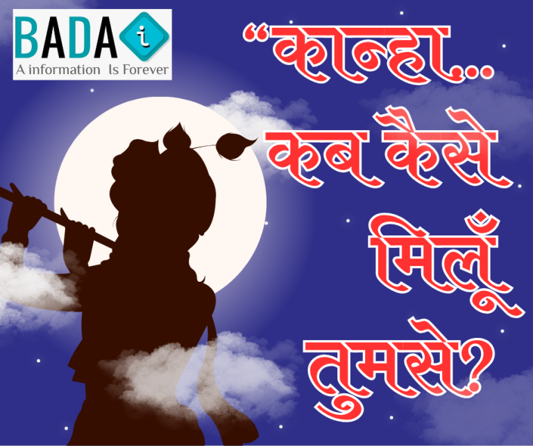 “कान्हा… कब कैसे मिलूँ तुमसे__20251127_232234_0000