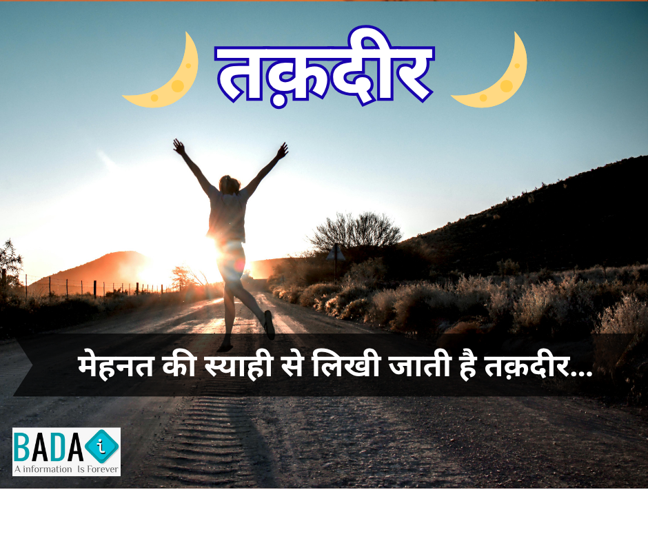 Takdeer Motivational Hindi Poem on Destiny, Hard Work, and Life Journey