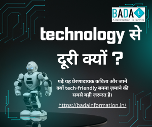 “तकनीक से दूरी” हिंदी कविता — technology adoption, digital learning, बदलाव और तरक्की पर आधारित motivational poem in Hindi.