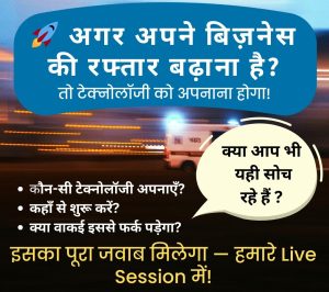 🚀 **अपने बिज़नेस की रफ्तार बढ़ानी है?