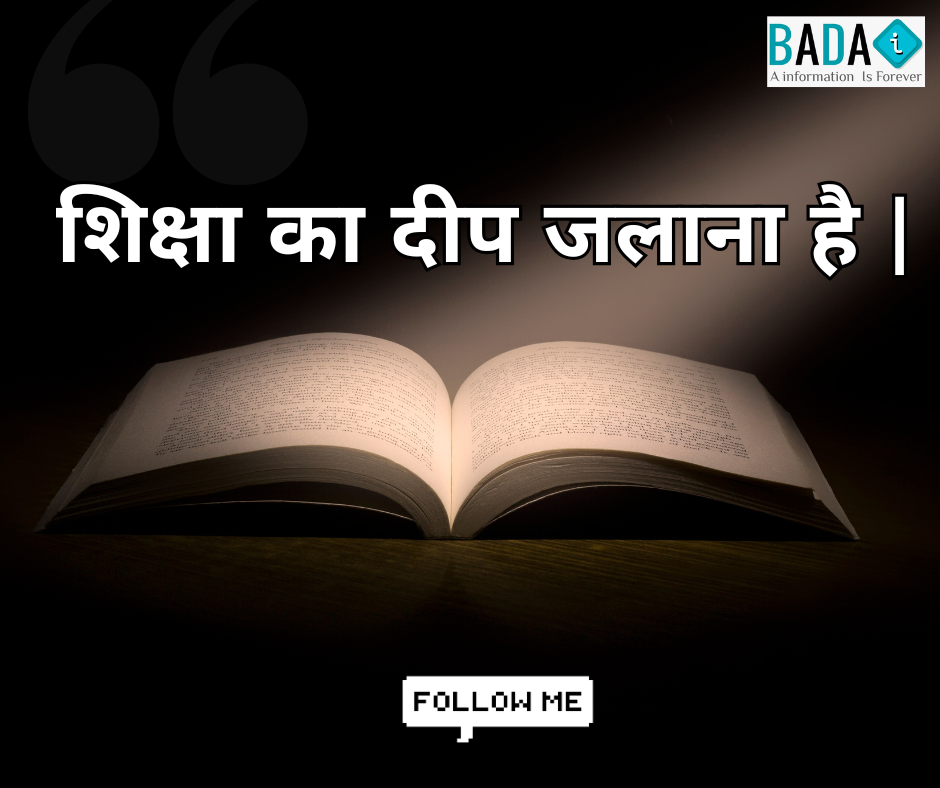 “शिक्षा का दीप जलाना है” हिंदी कविता — शिक्षा का महत्व, child education, motivational poem on education, knowledge and future empowerment.