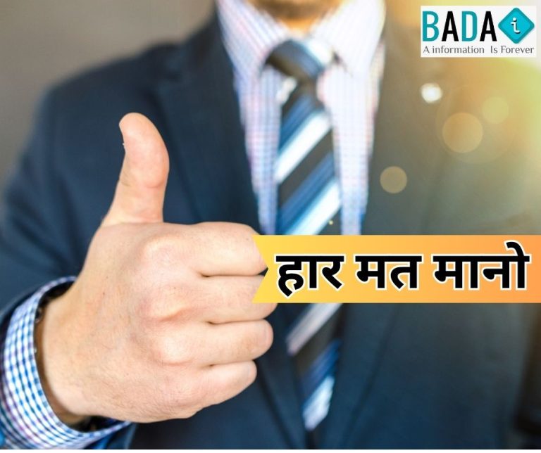 हार मत मानो हिंदी प्रेरणादायक कविता, मेहनत और आत्मविश्वास पर आधारित मोटिवेशनल कोट