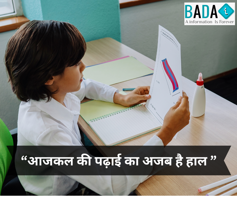 “आजकल की पढ़ाई पर कविता – आधुनिक शिक्षा प्रणाली, रटने की संस्कृति, डिग्री बनाम ज्ञान, और असली शिक्षा का महत्व।”