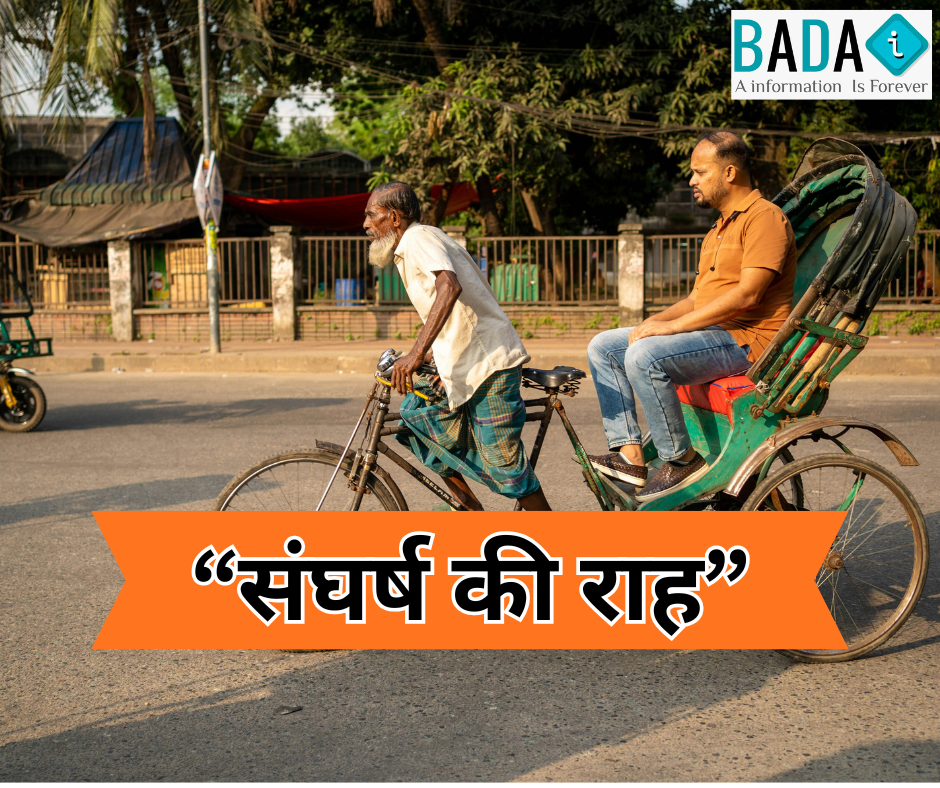 संघर्ष की राह हिंदी कविता, जीवन संघर्ष और सफलता पर प्रेरणादायक विचार