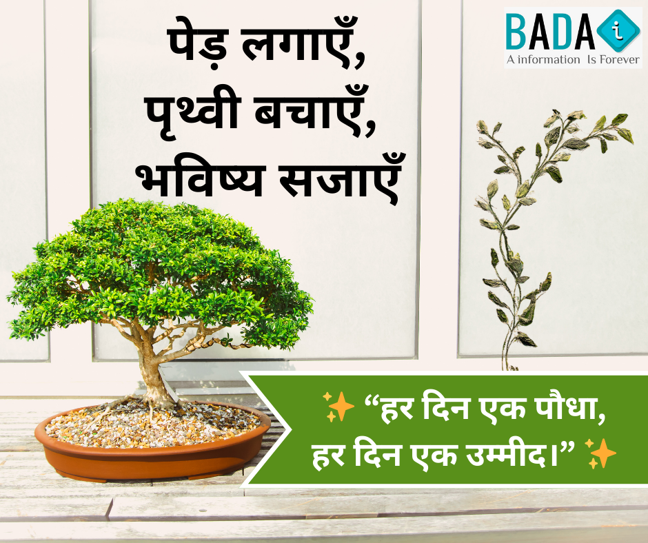 “Vriksharopan Mahabhiyan Hindi poem – tree plantation awareness, save environment, plant trees, green earth campaign.”