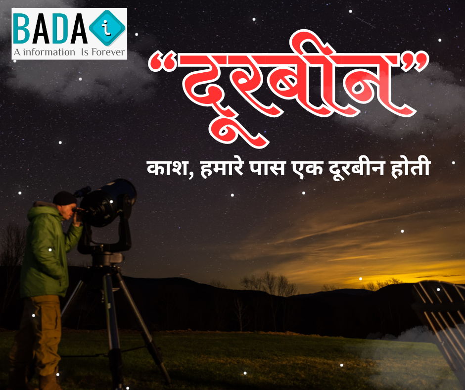 Hindi poem on “दूरबीन” — रिश्तों की दूरी, life realization, emotional Hindi poetry, दूर और पास के रिश्तों पर आधारित कविता।