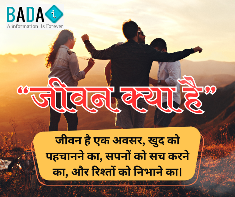 “जीवन क्या है” हिंदी कविता — life poetry, motivational Hindi poem, जीवन का अर्थ, emotional poem about life journey.
