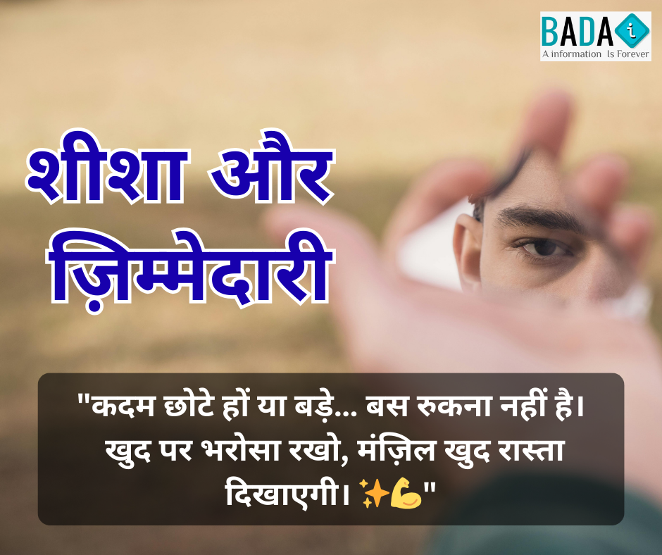 “शीशा और ज़िम्मेदारी” हिंदी कविता — life responsibility poem, mirror symbolism, emotional Hindi kavita about truth and relationships.