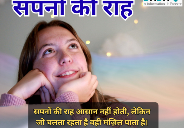 सपनों की राह पर आधारित हिंदी प्रेरणादायक कविता, मेहनत और हौसले पर कविता