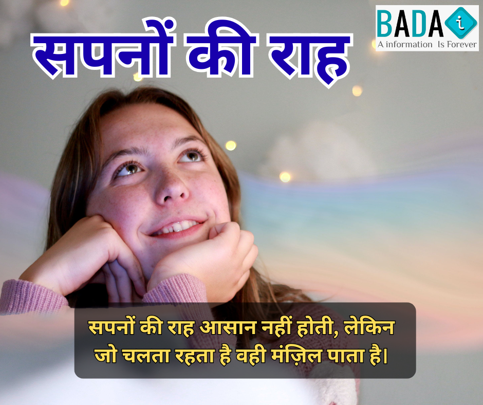 सपनों की राह पर आधारित हिंदी प्रेरणादायक कविता, मेहनत और हौसले पर कविता