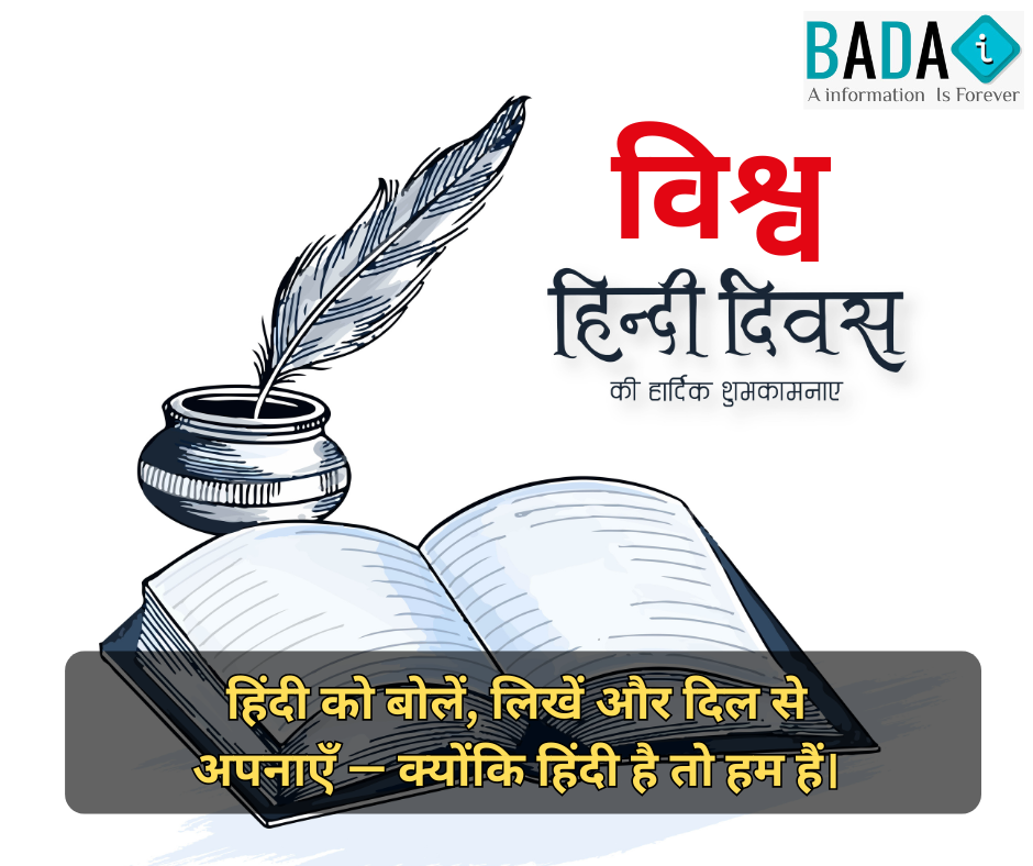 विश्व हिंदी दिवस पर आधारित हिंदी कविता, हिंदी भाषा का महत्व और गौरव