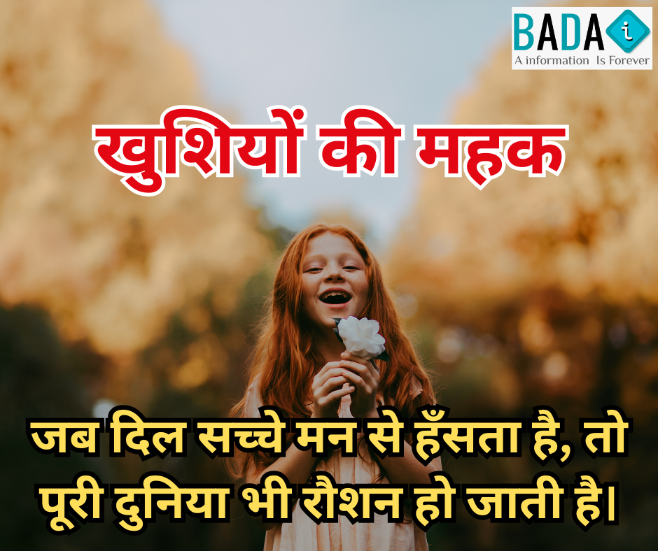 khushiyon ki mahak positive hindi poem on happiness and life
