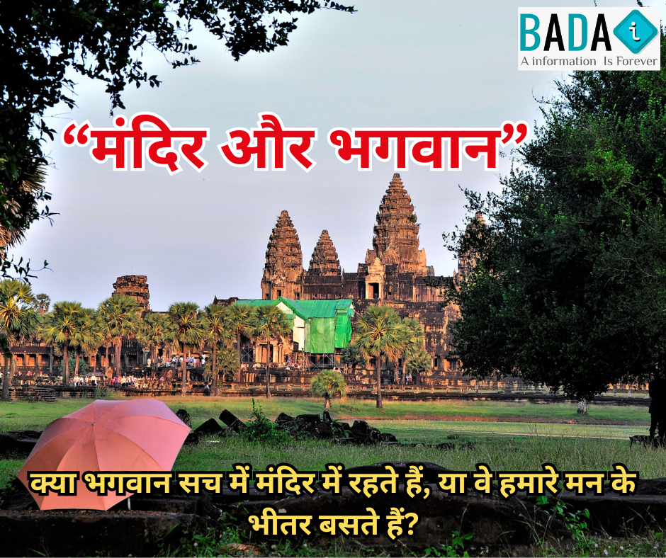 मंदिर पत्थरों से नहीं, विश्वास और नीयत से बनता है। 🕉️🙏