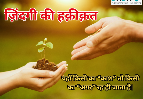 ज़िंदगी की हक़ीक़त पर आधारित हिंदी कविता, अधूरे सपने और उम्मीद का प्रतीक