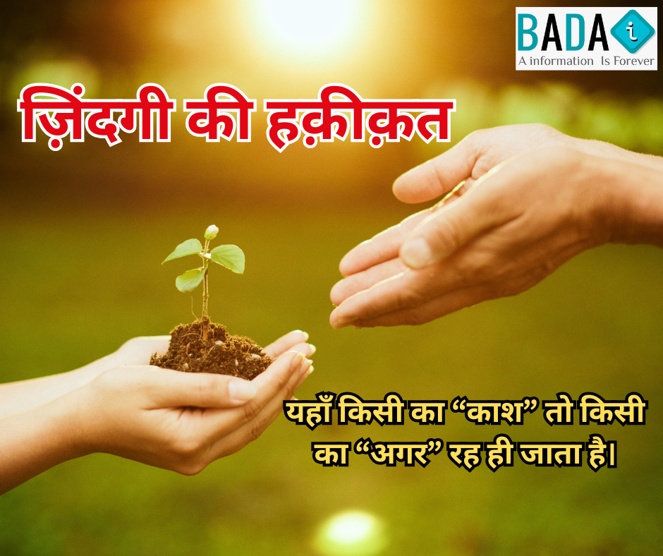 ज़िंदगी की हक़ीक़त पर आधारित हिंदी कविता, अधूरे सपने और उम्मीद का प्रतीक