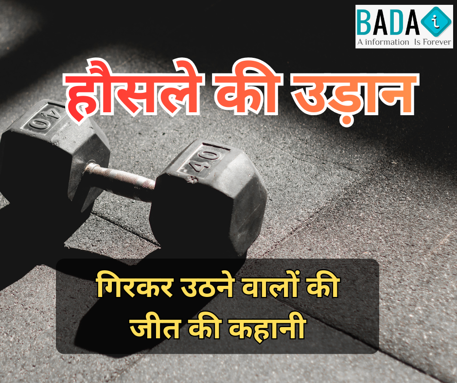 हौसले की उड़ान प्रेरणादायक कविता