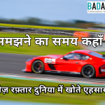 “समझने का समय कहाँ” हिंदी कविता – आधुनिक समाज की तेज़ रफ़्तार ज़िंदगी, रिश्तों की बदलती सच्चाई और भावनाओं के घटते महत्व पर आधारित भावनात्मक कविता।