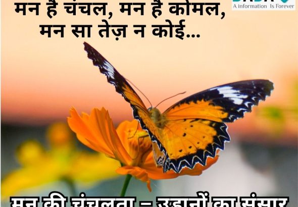 मन की बात – मन की उड़ान, मन की पहचान