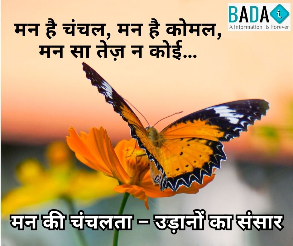 मन की बात – मन की उड़ान, मन की पहचान