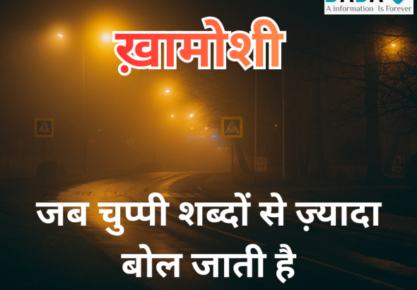 खामोशी पर आधारित भावनात्मक हिंदी कविता