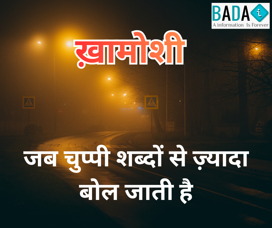 खामोशी पर आधारित भावनात्मक हिंदी कविता