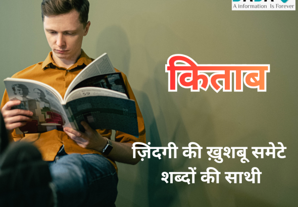 किताबों में छुपी कहानियाँ और यादें