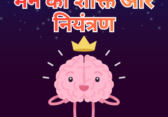 शांत मन का प्रतीक – ध्यान में बैठा व्यक्ति, जो मन की शक्ति और संतुलन को दर्शाता है