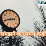 भीड़भाड़ वाले शहर में भागते लोग, जहाँ कोई किसी को समझने के लिए नहीं रुकता