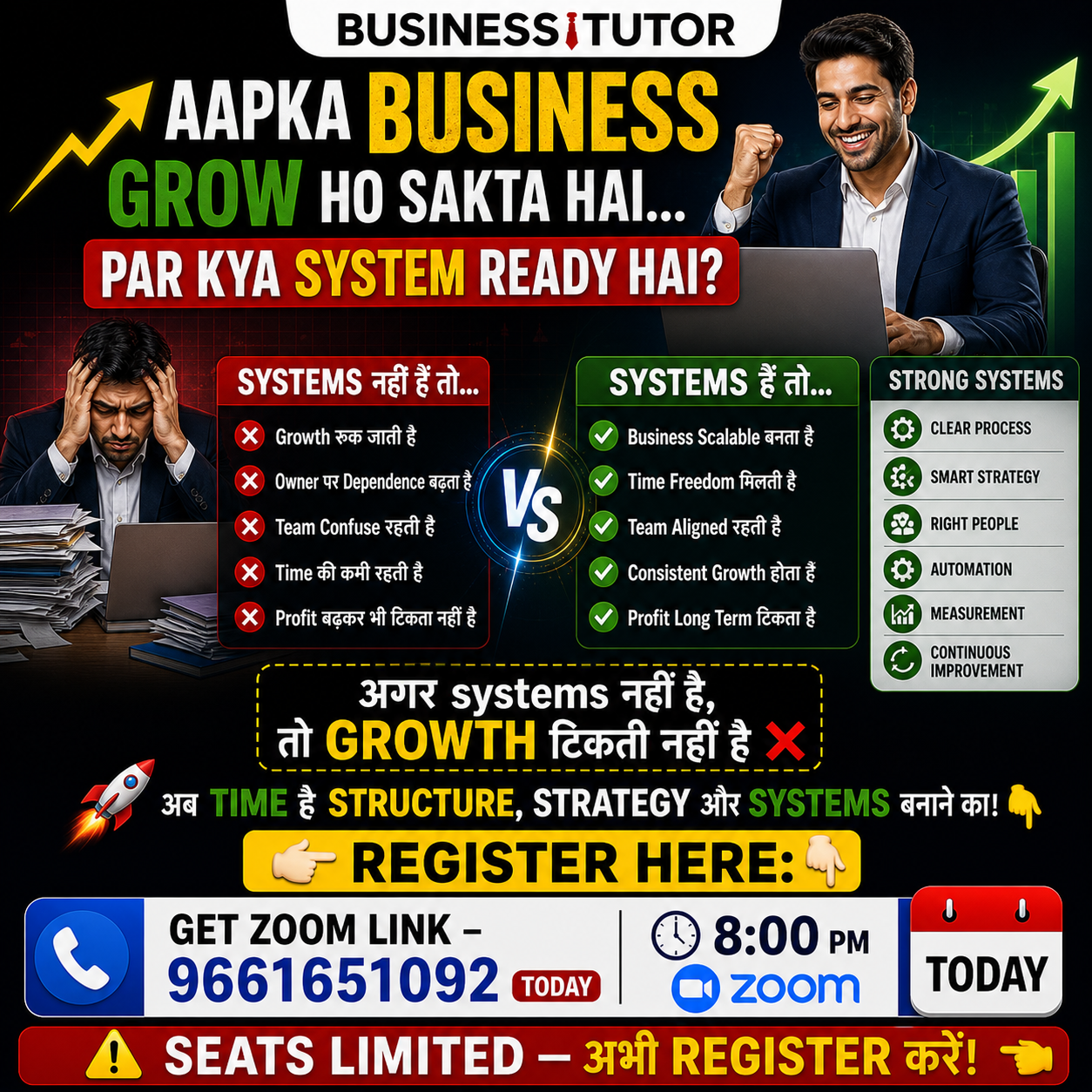 Aapka Business Grow ho sakta hai… par kya system ready hai?