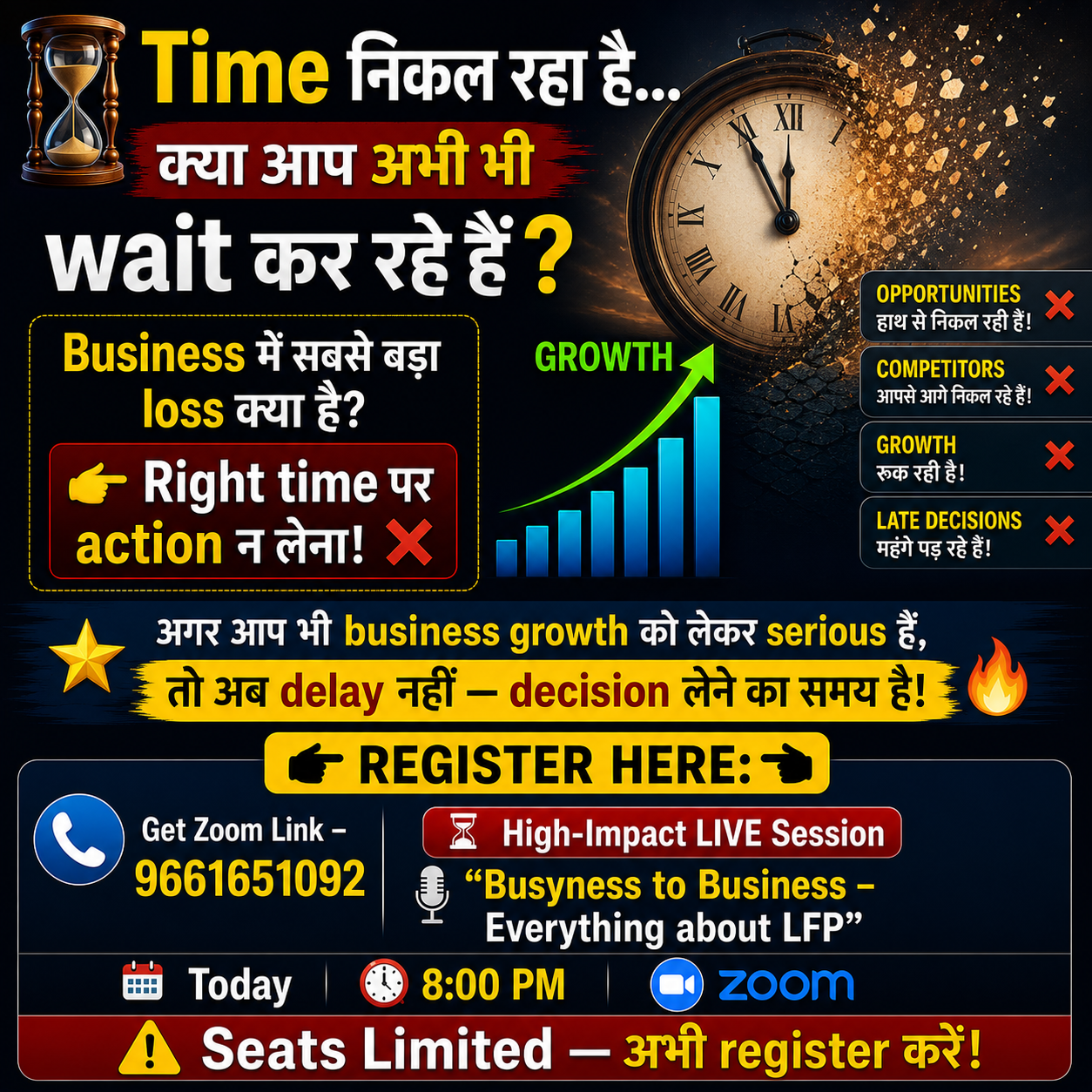 Time निकल रहा है… क्या आप अभी भी wait कर रहे हैं?